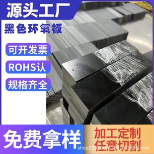 Epgc202 Wholesale High Temperature Resistant Black Fr-4 Fiberglass Board Mechanical Equipment Insulation Board Slotting Processing Black Ring
