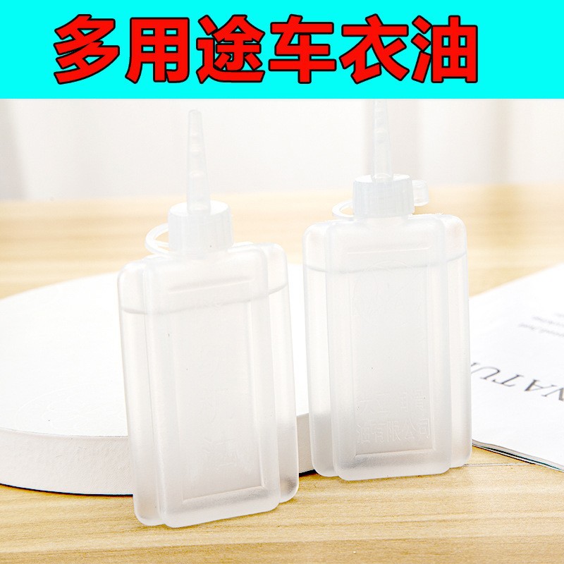 老式缝纫机油小小瓶装油理发器防锈油号衣车油缝纫机家用油平车