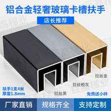 铝合金楼梯扶手卡槽阳台栏杆护栏轻奢玻璃卡槽户外免打孔玻璃不锈
