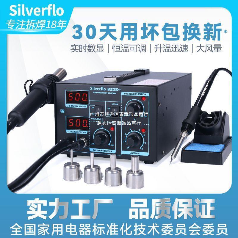 852D+气泵二合一热风枪焊台 双数显拆焊台手机电脑维修焊接工具