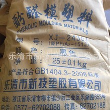 专业厂家供应铸造用酚醛树脂电木粉胶木粉酚醛模塑料酚醛树脂