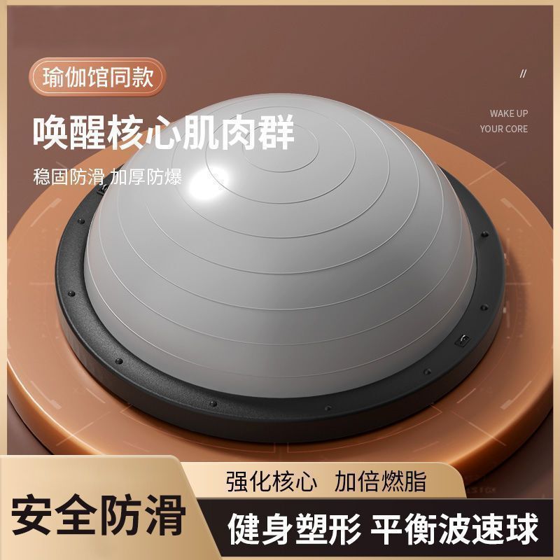 塑身瑜伽器材波速球半圆平衡球瑜伽训练加厚防滑脚踩健身家用健身|undefined