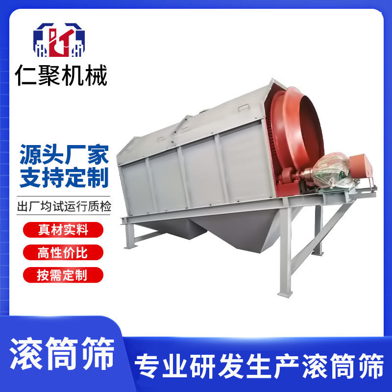 滚筒筛砂机石料砂石煤炭分离圆筒震动筛筛分机粮食茶叶洗石输送机