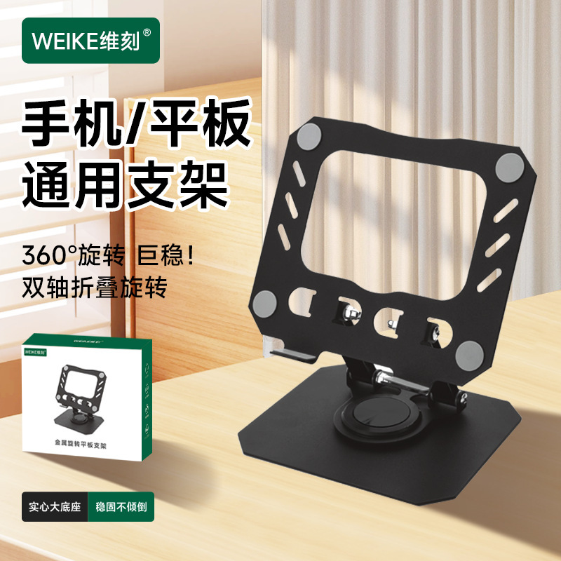 【实力工厂】维刻升级版平板电脑手机支架全金属360度旋转可折叠|undefined
