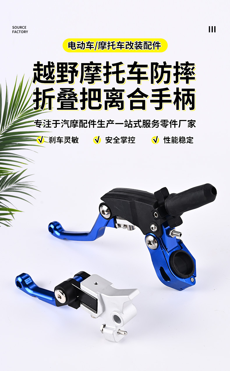 Off-road motorcycle anti-fall, labor-saving folding clutch handle, ASV modification accessories, Bosuer brake handle