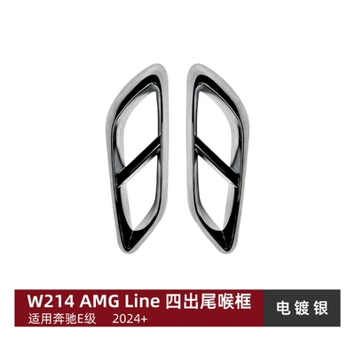 Body sticker 260 300 2024 + AMG four-outlet - electroplating-silver-applicable-to-mercedes-benz-e-class-w214-amg-line-2024