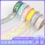 幻彩蕾丝鱼尾雪纱丝带
