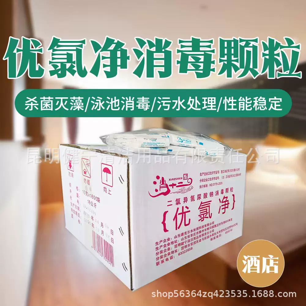 家用10克小包装水处理优氯净 酒店公共消毒剂 二氯异氰尿酸钠颗粒