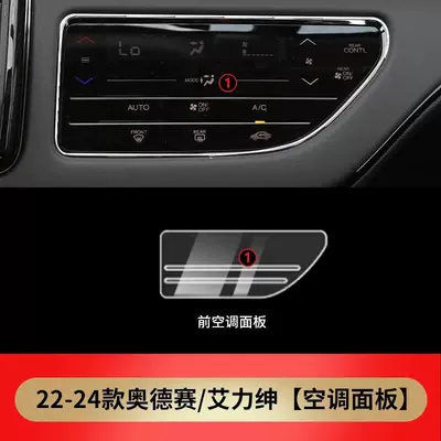 Suitable for the new Honda Elysion interior protection film, headlight film, central control navigation screen, gear shift decoration, and car accessories (Car interior film) - air-conditioning-membrane