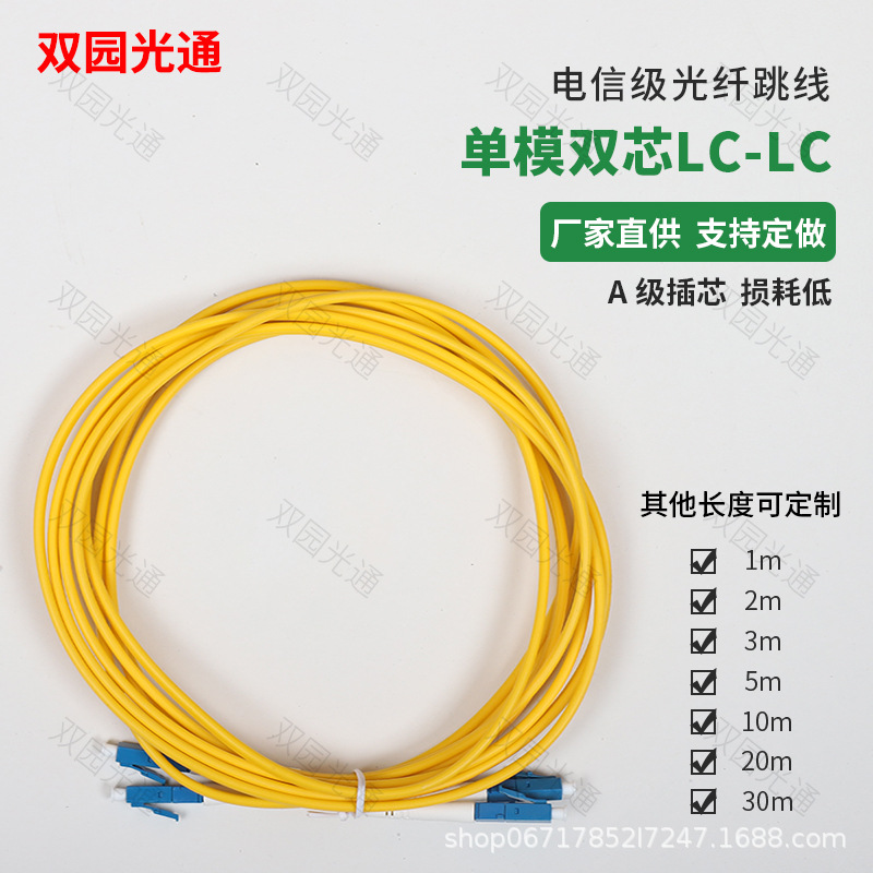 厂家供应光纤跳线电信级小方口LC/UPC-LC/UPC单模双芯3米5米10米