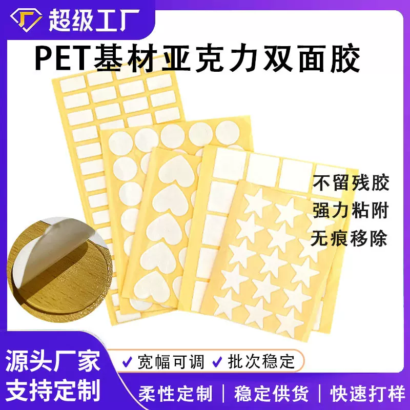 亚克力双面胶高粘透明可模切工业面板电子组装结构粘接不留残胶