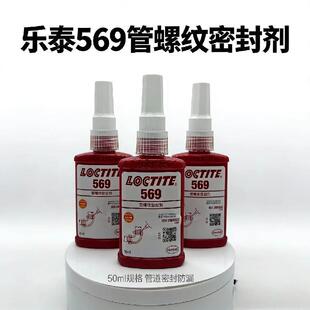 �h��LOCTITE��̩569 ��ճ�ȹ��ݼy�ܷ��z ���ٹܵ���©�ܷ℩