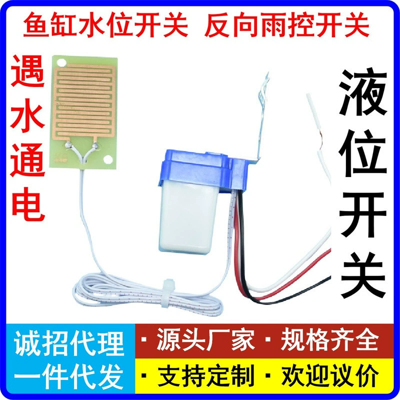 Оптовый контроллер обратного уровня воды 220V12V24V переключатель контроля дождя автоматически включается при дожде и автоматически выключается при прекращении дождя