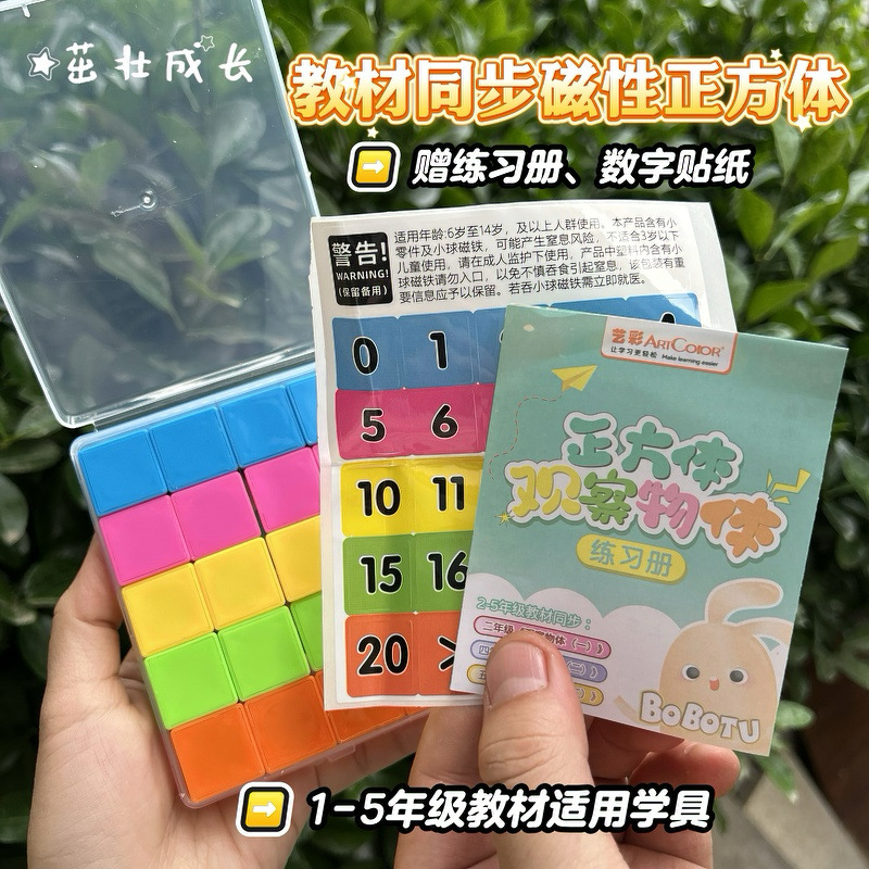 彩色六面磁力小正方体磁性数学教具小学生立体几何拼搭三视图观察|ms