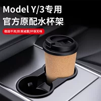 Подходит для Tesla Model Y/3, держатель для чашки с водой на центральной консоли, ограничитель чашки с водой, фиксированные аксессуары для салона автомобиля