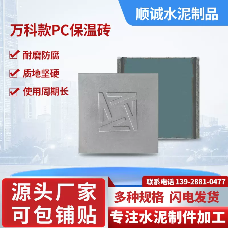 四脚万科款600×600PC节能保温砖楼顶屋面屋顶水泥挤塑五脚轻质砖