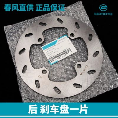 Original Motorcycle Parts 150 Tormoz supportları - 1-piece-of-rear-brake-disc-chunfeng-direct-supply-genuine