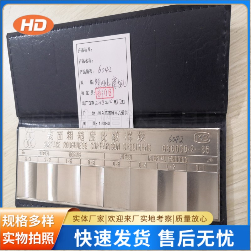 镗内孔磨内孔双组式表面粗糙度比较样块样板Ra0.8-6.3um 4块