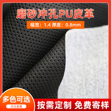 磨砂pu皮革冲孔拉毛布汽车坐垫皮革面料仿真方向盘套头靠枕皮革