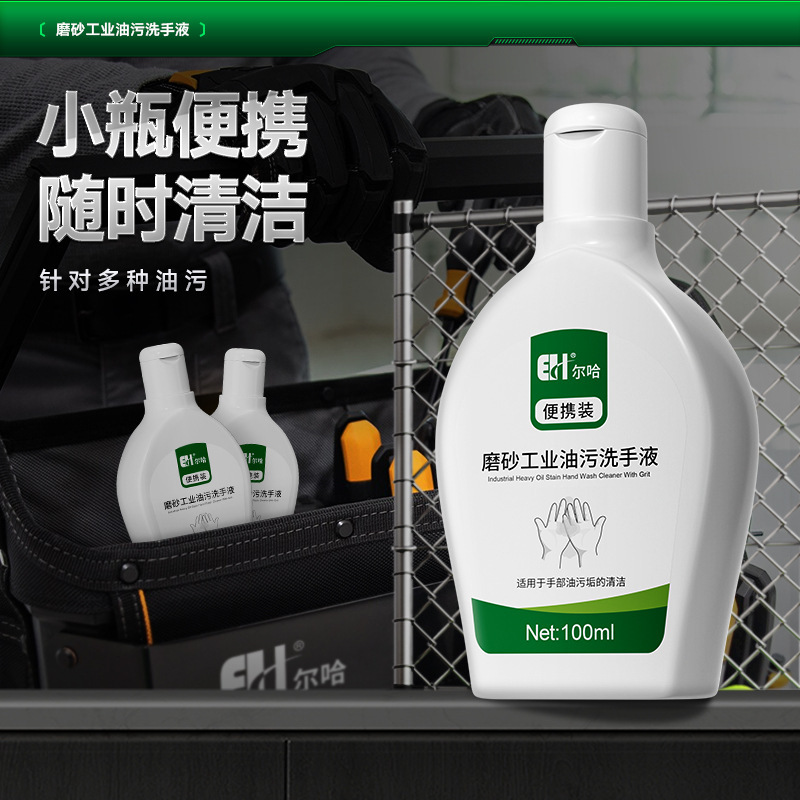 Erha frosted industrial oil hand sanitizer oil removal artifact portable industrial oil removal hand sanitizer vial bottle with you Erha frosted industrial oil hand sanitizer oil removal artifact portable industrial oil removal hand sanitizer vial bottle with you