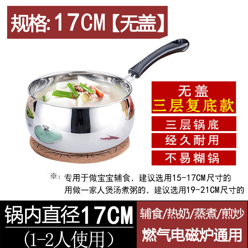 不锈钢汤锅奶锅加厚单柄家用商用厨房热奶煮粥煲汤泡面电磁炉礼品|undefined