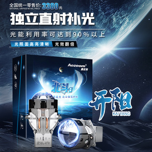 Aozoom Beidou Kaiyang Led Bifocal Lens Headlight Modified Matrix Direct Laser Lens