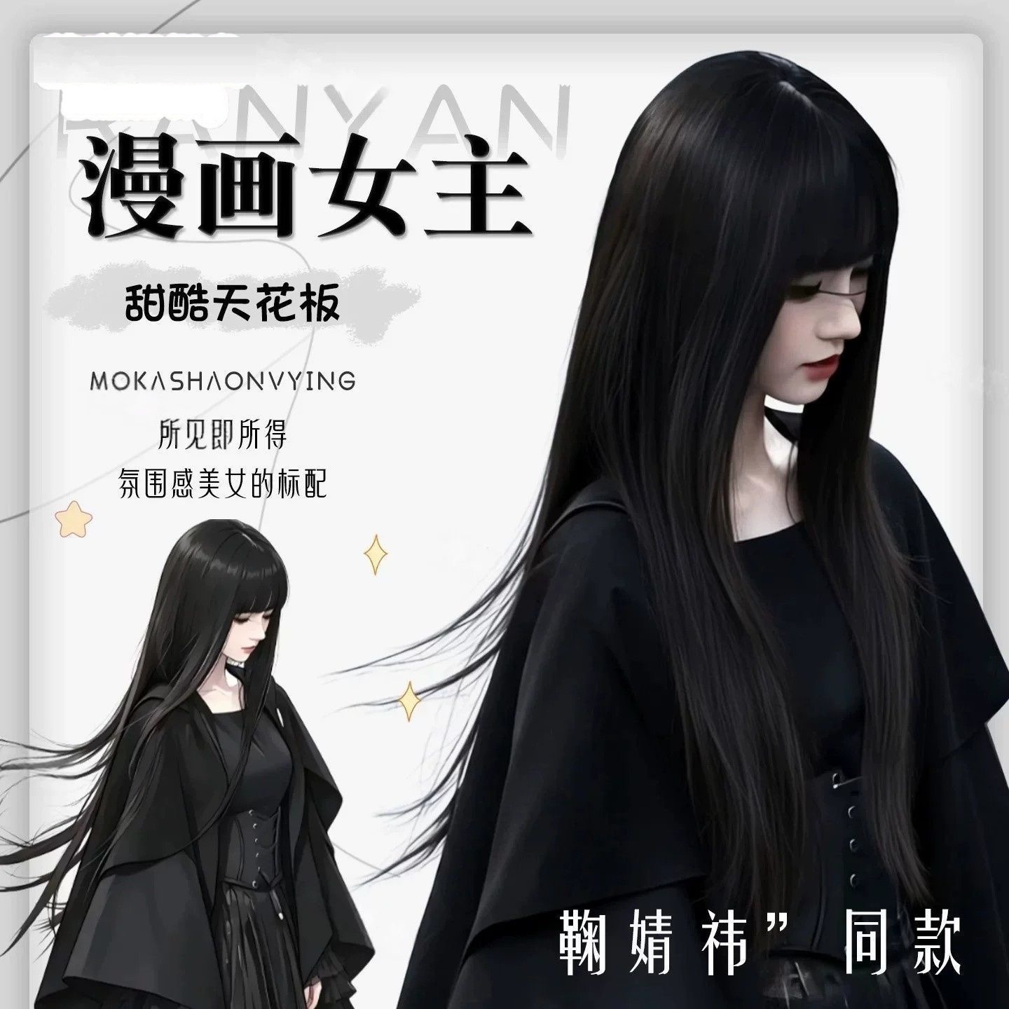 Cosplay paruka Koni pro ženy – stejný styl jako Ju Jie, japonská manga ofina, dlouhé černé rovné vlasy, cool sesterský vzhled, realistická paruka na celou hlavu snižující věk