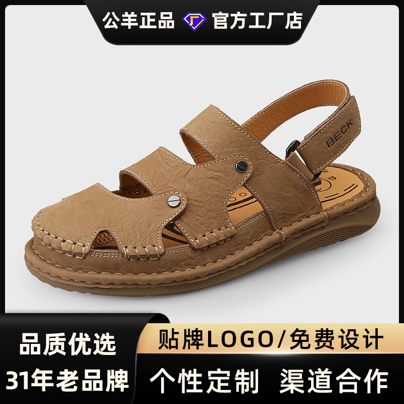 Sheep Men's Shoes Outer Wear Baotou Men's Sandals Cross-Border Spring and Autumn Outdoor Genuine Leather Casual Beach Shoes Two-Wear Slippers for Men
