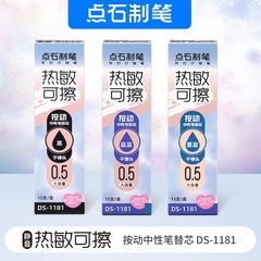 Dianshi サーマル消去可能なプレスゲルペンリフィル 1181 プレスミュート学生大容量摩擦リフィル