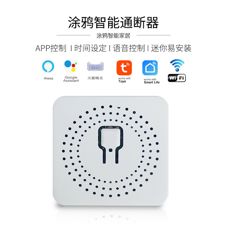 涂鸦WIFI智能开关 通断器 迷你双控手机远程App语音定时控制开关