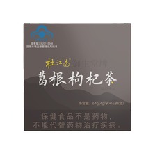杜江南 葛根枸杞茶 1盒装（64g）
