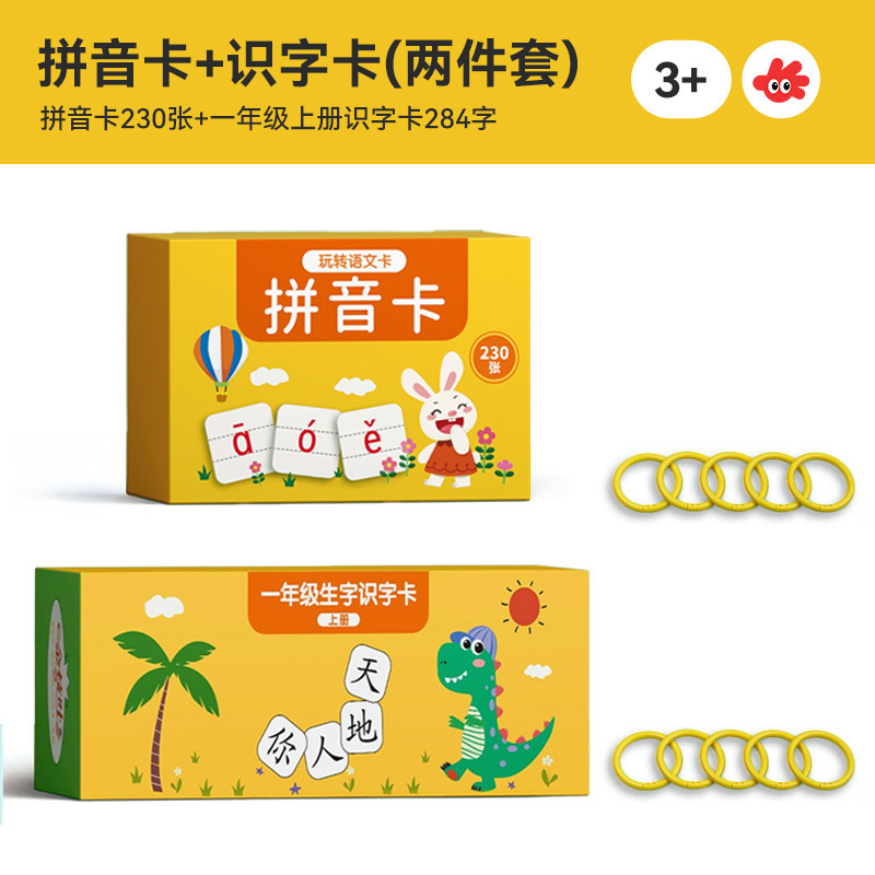拼音卡片一年级声母韵母小学拼读训练幼小衔接教具字母表汉语声调|undefined