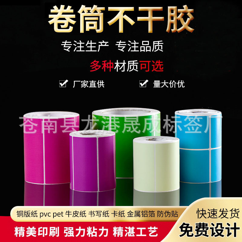 卷筒彩色铜版纸不干胶贴纸各类透明烫金印刷彩色合成纸商标不干胶