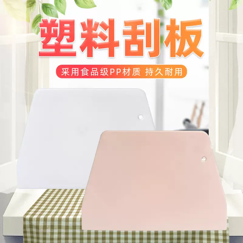 塑料刮板切面刀切面板馒头肠粉煎饼果子腻子家用梯形烘培刮刀工具