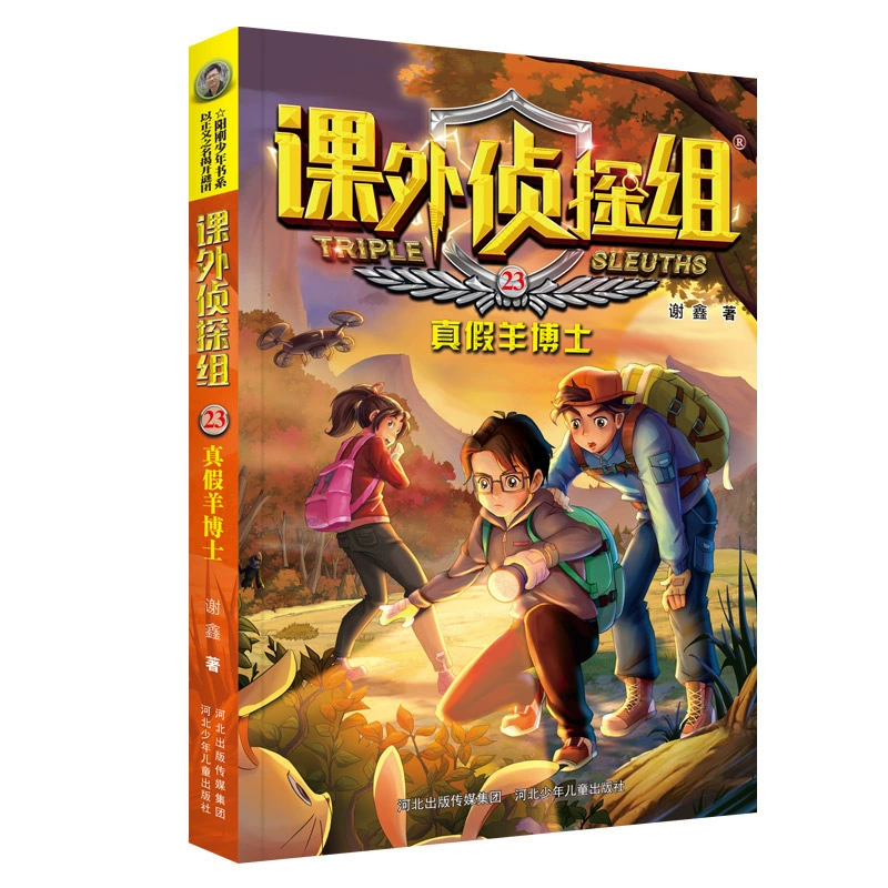 [课外侦探组第 1-10辑全套40册 谢鑫著 青少年儿童侦探小说推理读]
