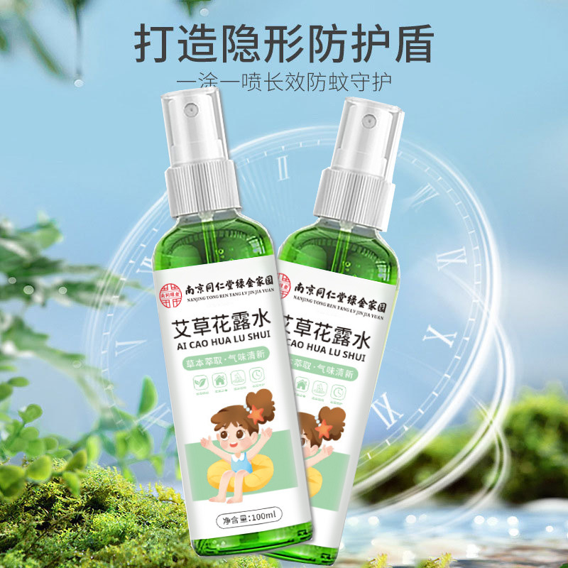 南京同仁堂花露夏清涼止痒噴霧家庭用子供が艾草花露卸売りをしないようにする|undefined