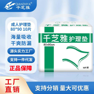 Qianzhiya adult care pad maternity pad elderly urine pad elderly mattress diaper pad 80*90 single bag wholesale