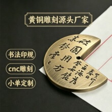 现货书法印章定位文创礼品商务送伴手礼LOGO定刻毕业季黄铜印规