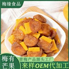 梅缘食品梅有芒果5斤装/袋 无核梅肉芒果梅组合网红零食散装批发