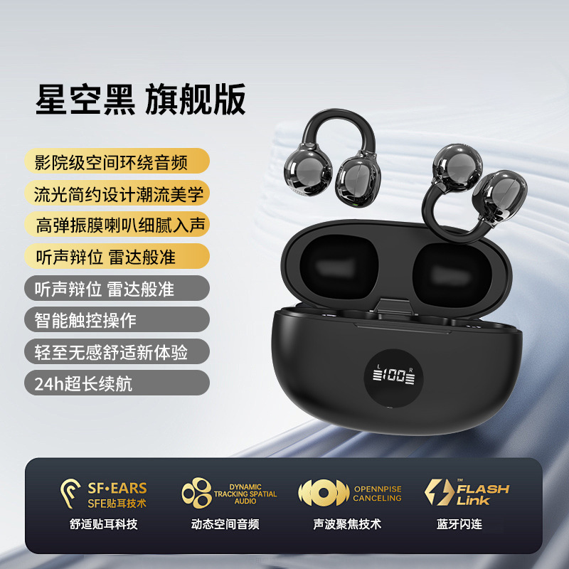 耳夹式蓝牙耳机开放式不漏音全景环绕长续航运动降噪适用华为耳机|undefined