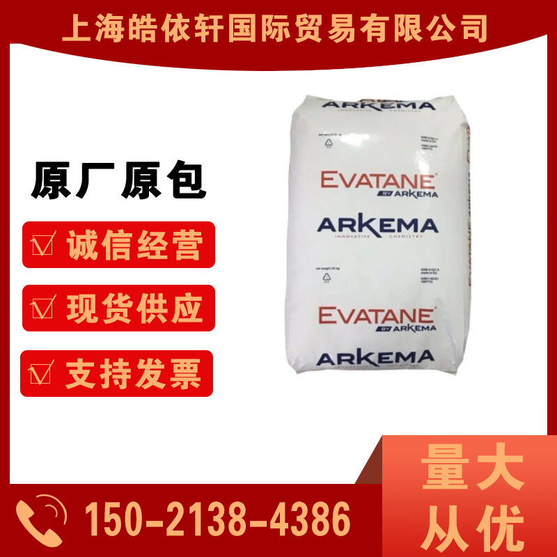 热熔胶EVA 法国阿科玛 28-150 溶脂150 va含量28 高韧性颗粒