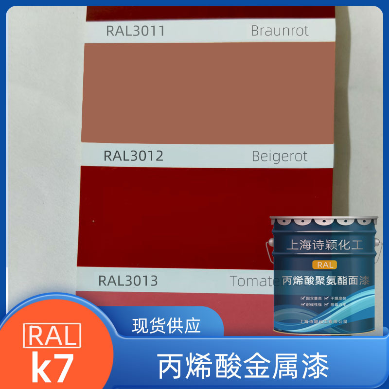 批发黄红色金属漆丙烯酸聚氨酯面漆钢结构桥梁油漆颜色ral3012