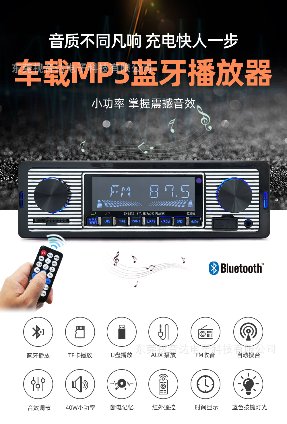 SX-5513 low-power, universal car multimedia MP3 Bluetooth player with card slot and FM radio, a replacement for CD players