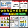 许可作业空间警示牌