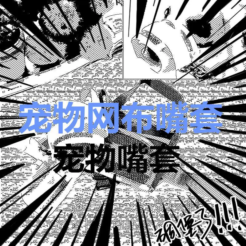 Оптовые производители Крышка для рта собаки против укуса собаки крышка для рта против поедания собаки маска для домашних животных