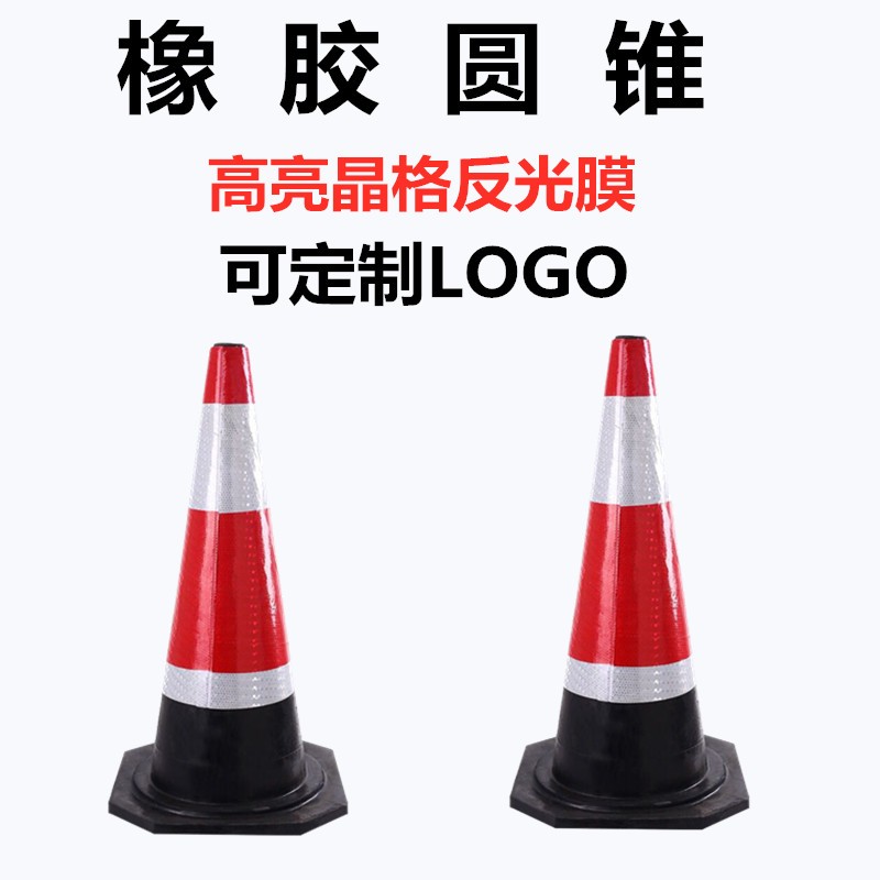 70CM橡胶路锥50CM雪糕筒反光圆锥桶90CM交通锥形筒路障隔离墩