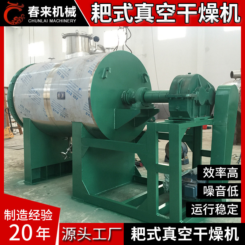 食品真空耙式干燥机 硅藻泥染料颜料烘干机 聚乙烯矿粉烘干机设备