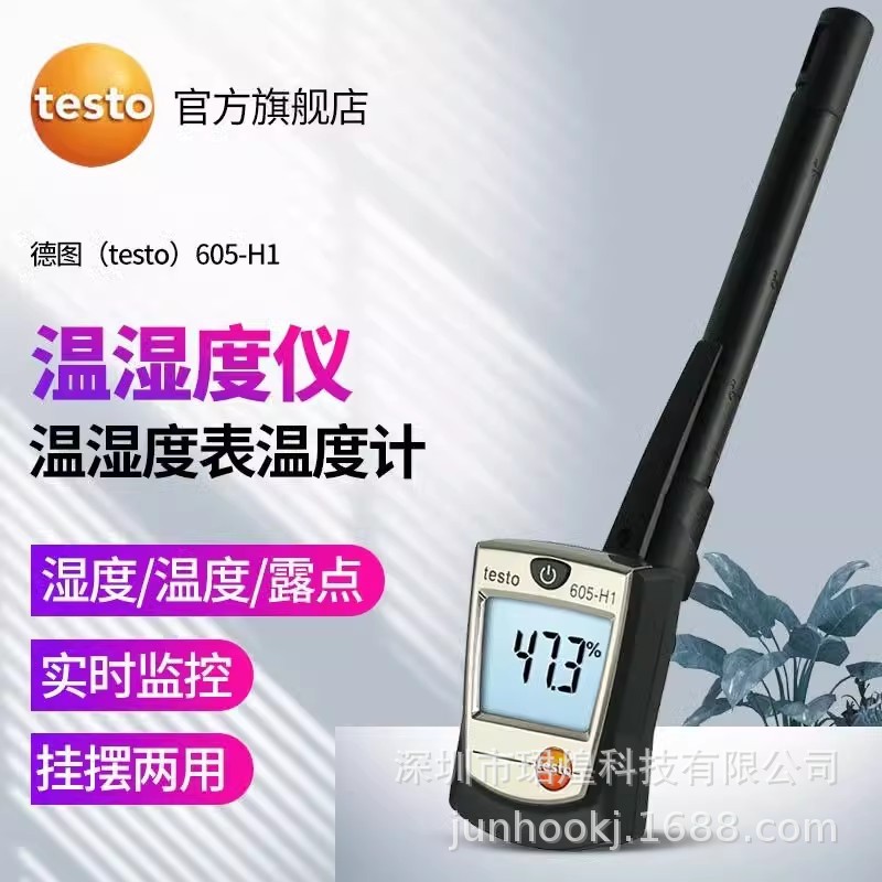 温湿度测试仪德图testo 605-H1 迷你型高精度数字温湿度仪露点计