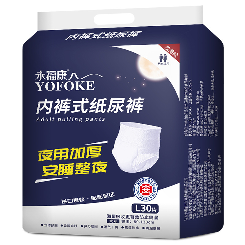 永福康 大人用おむつ プルアップパンツ 夜用 大型吸収おむつ ケアパッド 男女兼用 プルアップパンツ 30枚