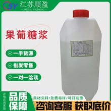 果葡糖浆f55食品级f42奶茶商用果糖f60糖f90调味糖晶糖稀果葡糖浆
